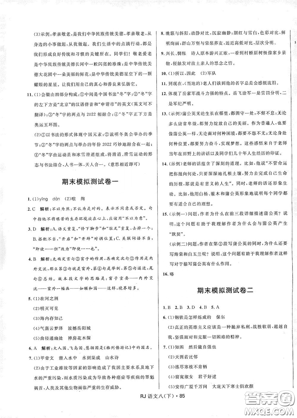 2020創(chuàng)新與探究測試卷八年級語文下冊人教版答案