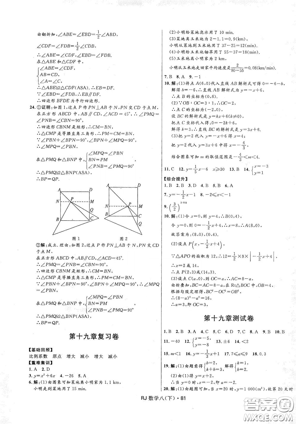 2020創(chuàng)新與探究測試卷八年級數(shù)學(xué)下冊人教版答案