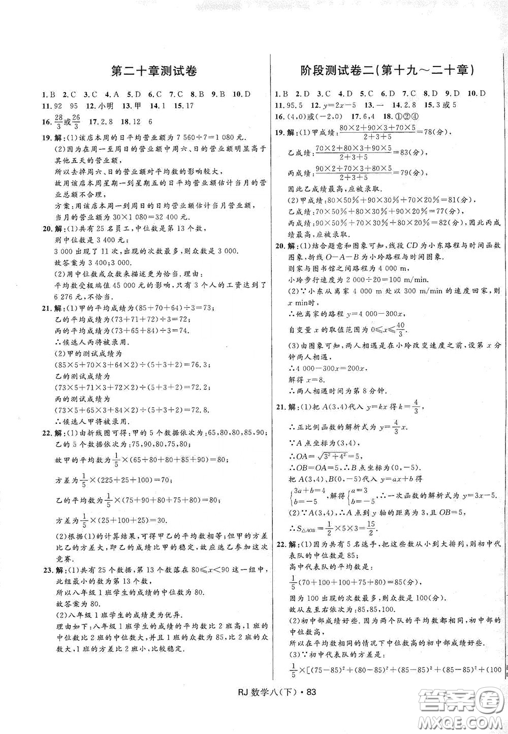 2020創(chuàng)新與探究測試卷八年級數(shù)學(xué)下冊人教版答案