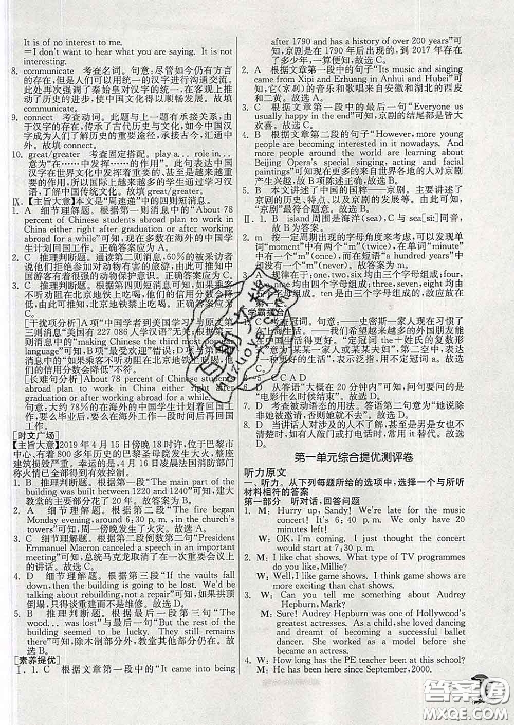 春雨教育2020春實驗班提優(yōu)訓(xùn)練九年級英語下冊譯林版答案