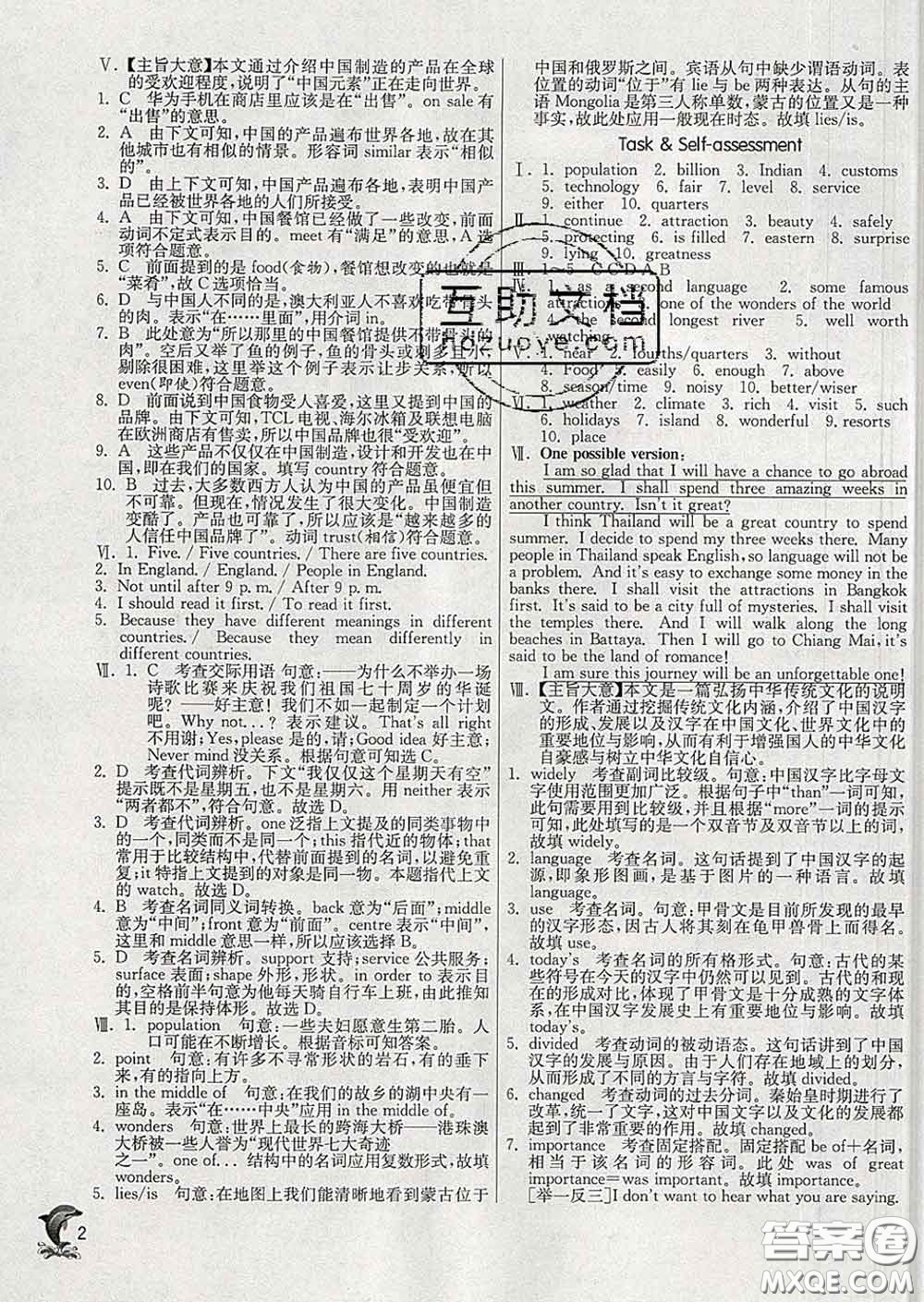 春雨教育2020春實驗班提優(yōu)訓(xùn)練九年級英語下冊譯林版答案