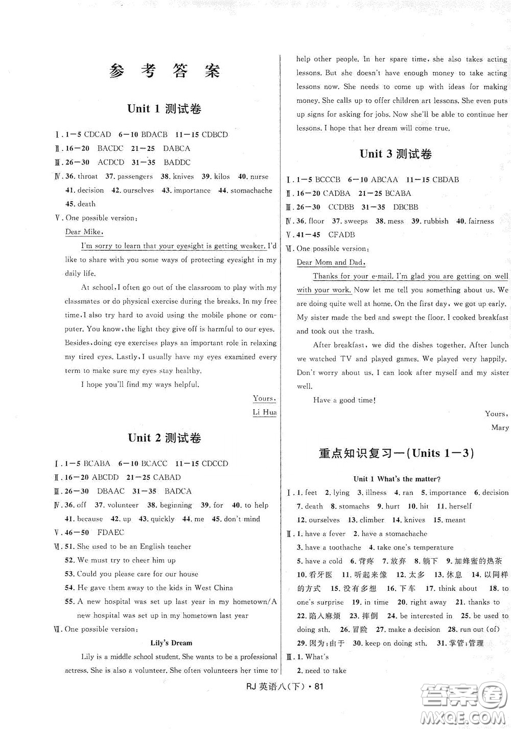 2020創(chuàng)新與探究測試卷八年級英語下冊人教版答案