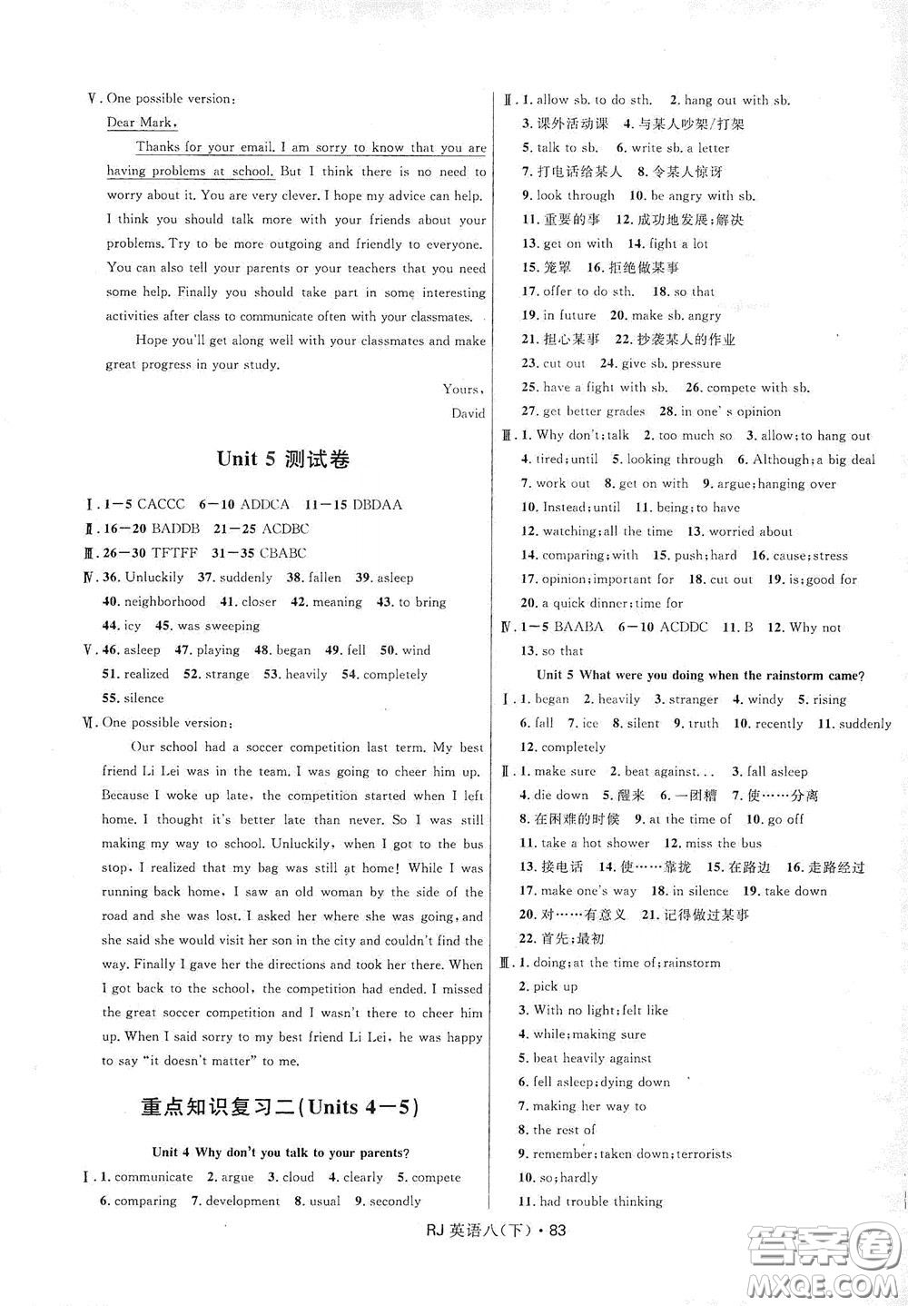 2020創(chuàng)新與探究測試卷八年級英語下冊人教版答案