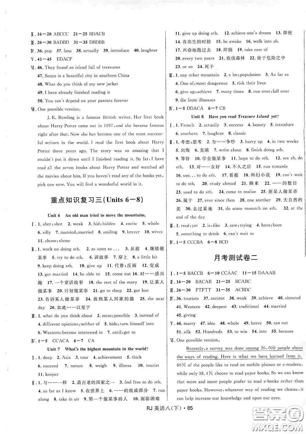 2020創(chuàng)新與探究測試卷八年級英語下冊人教版答案