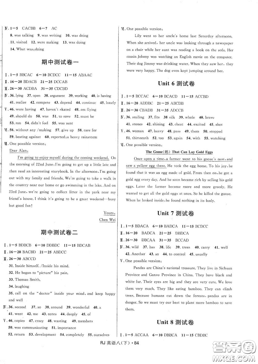 2020創(chuàng)新與探究測試卷八年級英語下冊人教版答案