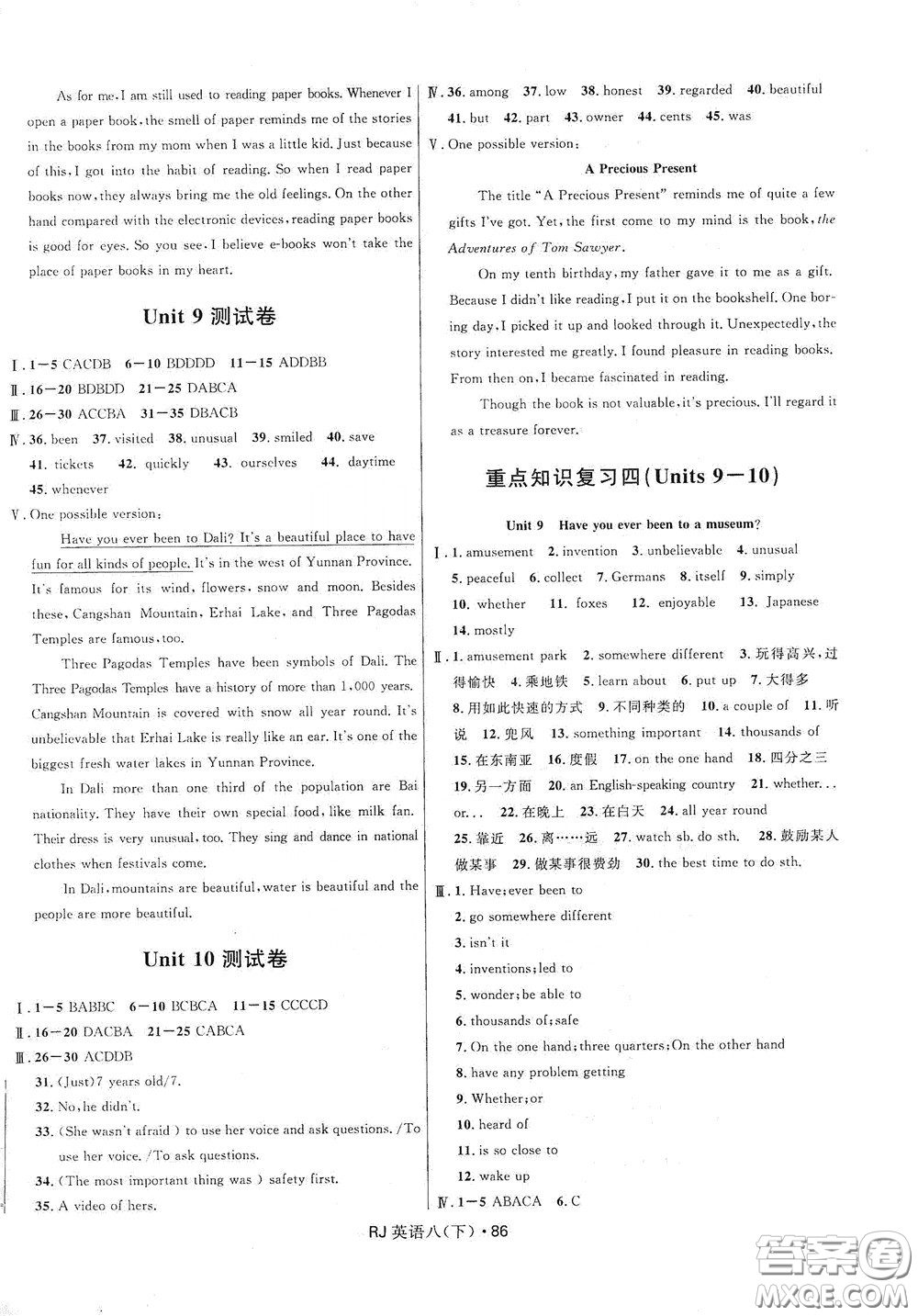 2020創(chuàng)新與探究測試卷八年級英語下冊人教版答案