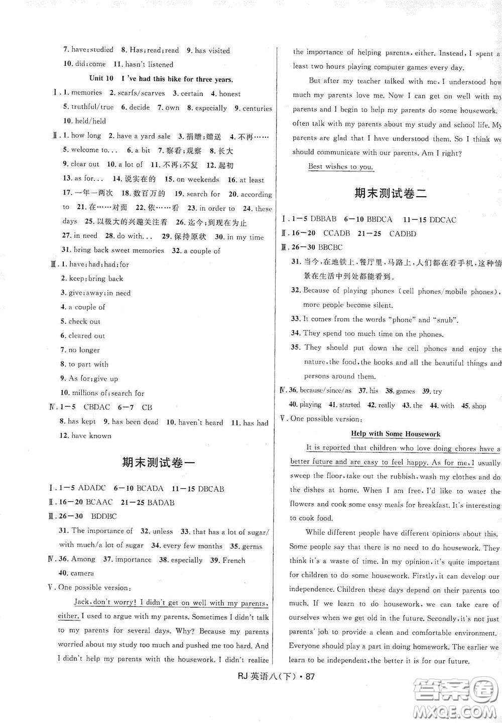 2020創(chuàng)新與探究測試卷八年級英語下冊人教版答案