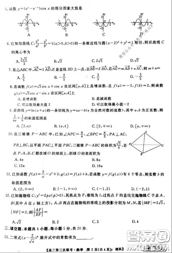 皖南八校2020屆高三第三次聯(lián)考理科數(shù)學試題及答案