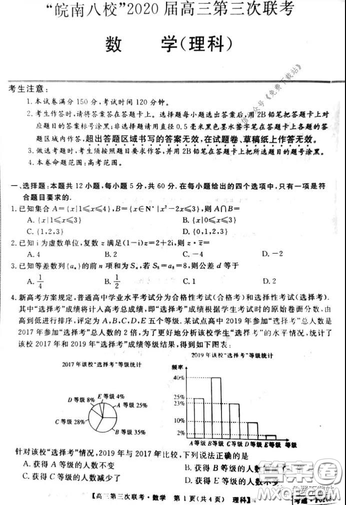 皖南八校2020屆高三第三次聯(lián)考理科數(shù)學試題及答案