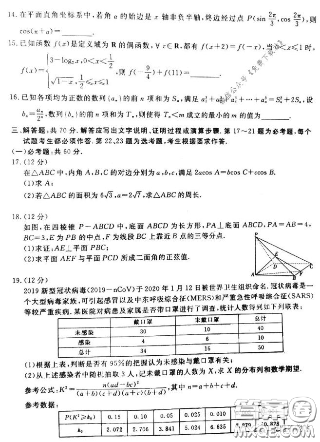 皖南八校2020屆高三第三次聯(lián)考理科數(shù)學試題及答案