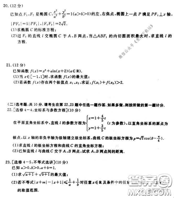 皖南八校2020屆高三第三次聯(lián)考理科數(shù)學試題及答案