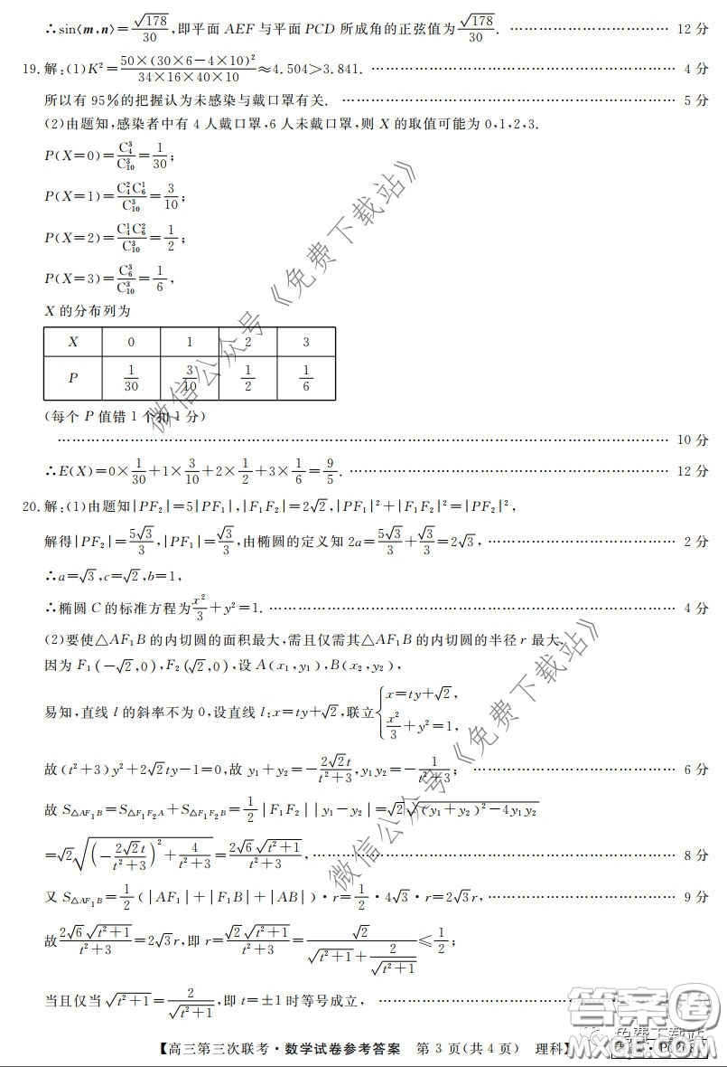 皖南八校2020屆高三第三次聯(lián)考理科數(shù)學試題及答案