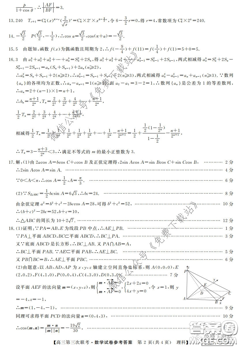 皖南八校2020屆高三第三次聯(lián)考理科數(shù)學試題及答案