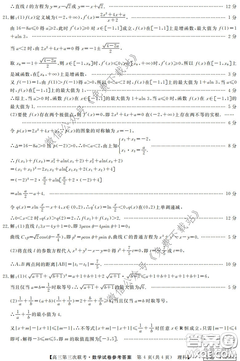 皖南八校2020屆高三第三次聯(lián)考理科數(shù)學試題及答案