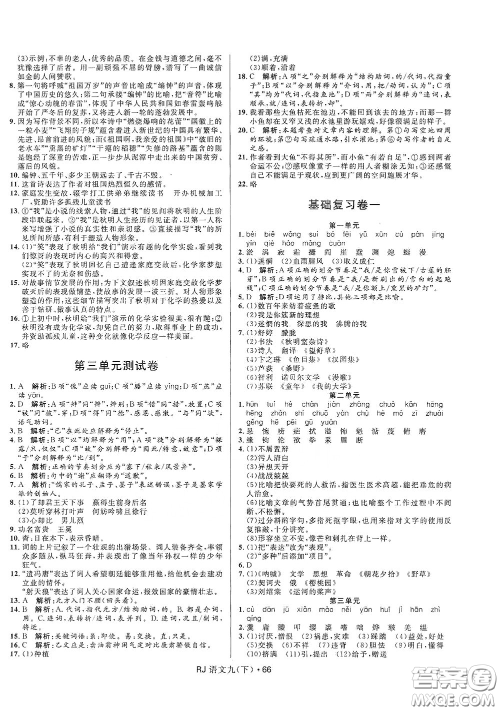 2020創(chuàng)新與探究測(cè)試卷九年級(jí)語文下冊(cè)人教版答案