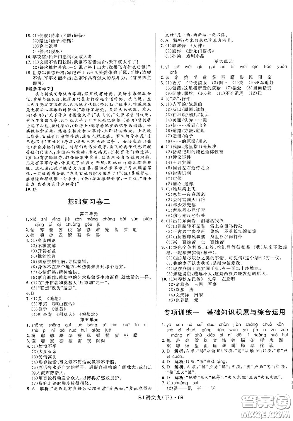 2020創(chuàng)新與探究測(cè)試卷九年級(jí)語文下冊(cè)人教版答案