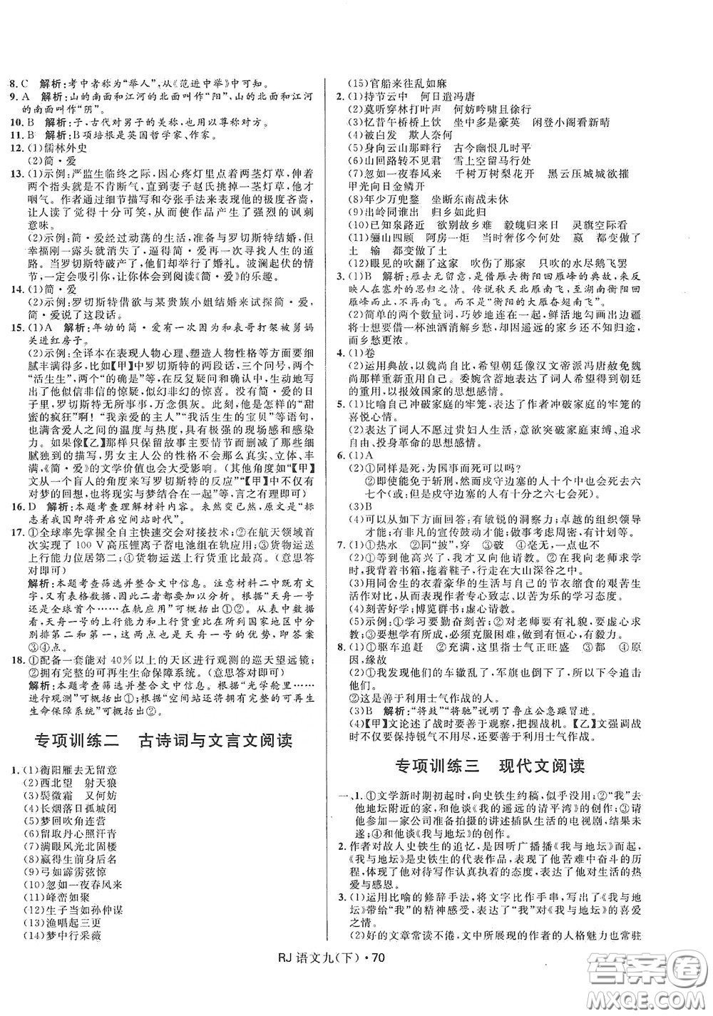 2020創(chuàng)新與探究測(cè)試卷九年級(jí)語文下冊(cè)人教版答案