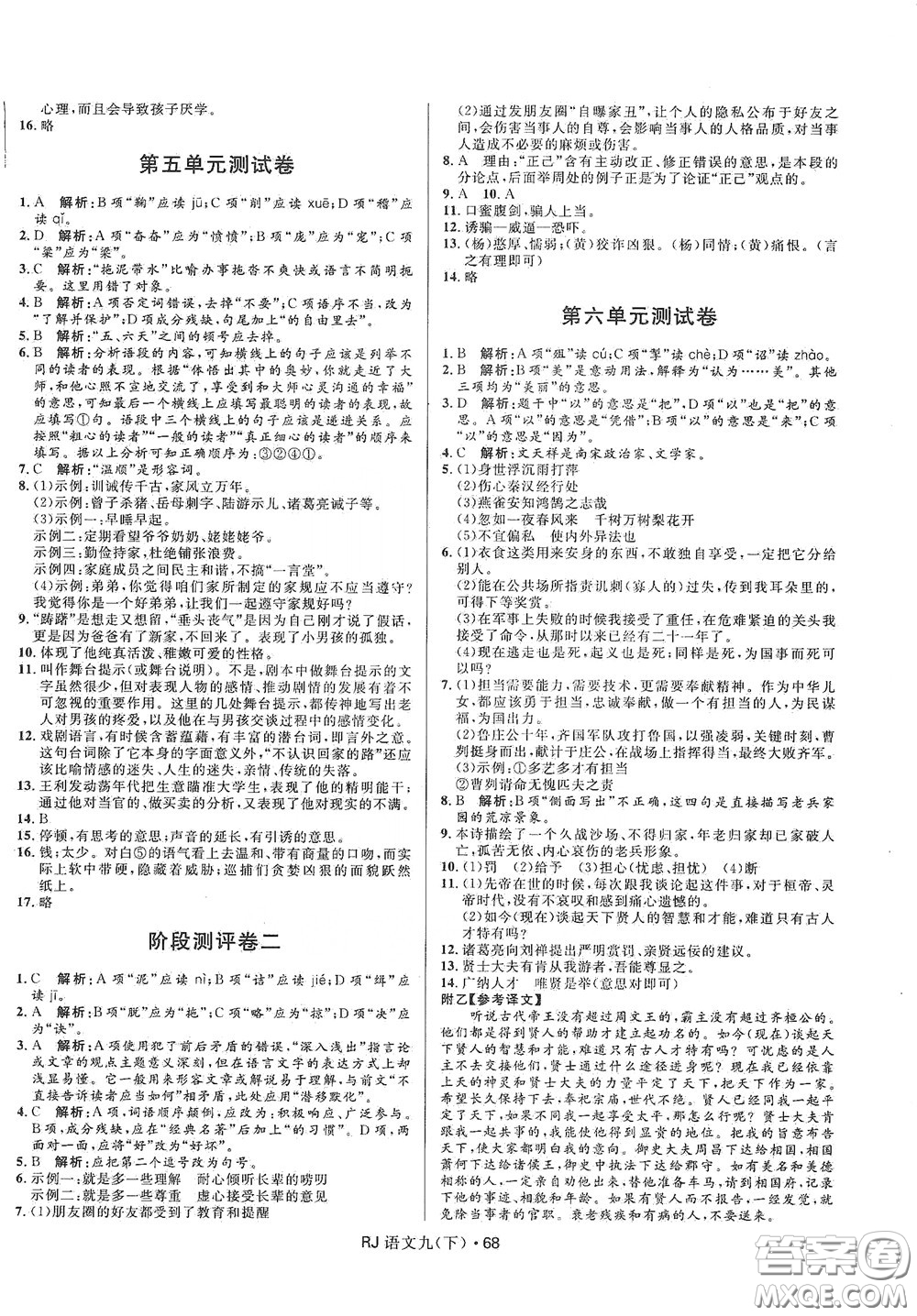 2020創(chuàng)新與探究測(cè)試卷九年級(jí)語文下冊(cè)人教版答案