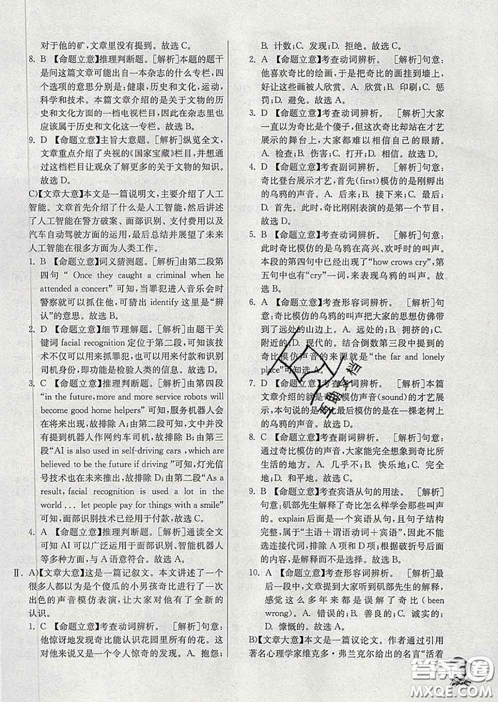 春雨教育2020春實驗班提優(yōu)訓(xùn)練九年級英語下冊滬教牛津版答案