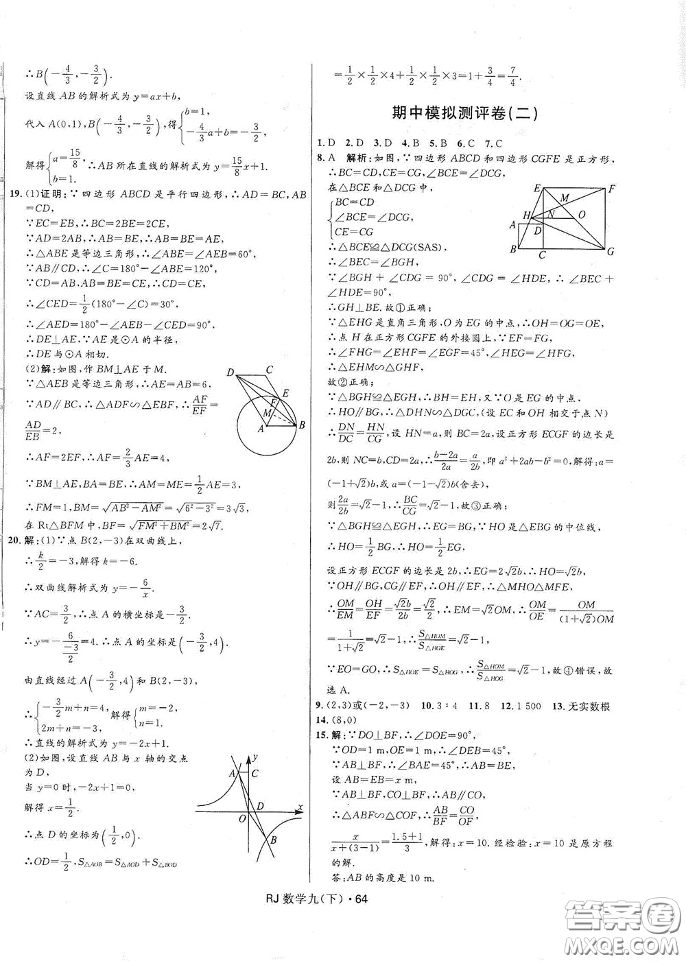 2020創(chuàng)新與探究測(cè)試卷九年級(jí)數(shù)學(xué)下冊(cè)人教版答案