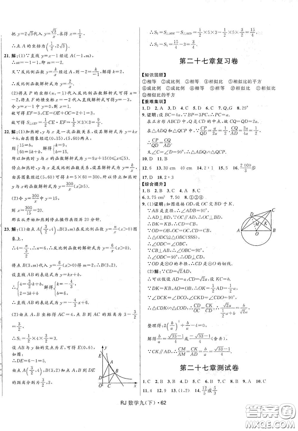 2020創(chuàng)新與探究測(cè)試卷九年級(jí)數(shù)學(xué)下冊(cè)人教版答案