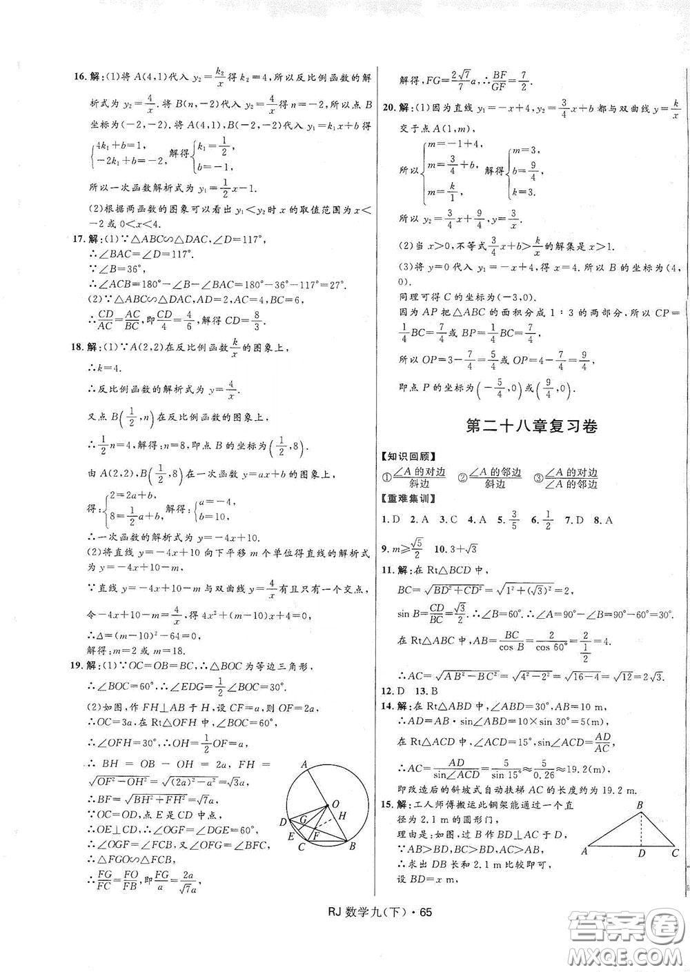 2020創(chuàng)新與探究測(cè)試卷九年級(jí)數(shù)學(xué)下冊(cè)人教版答案