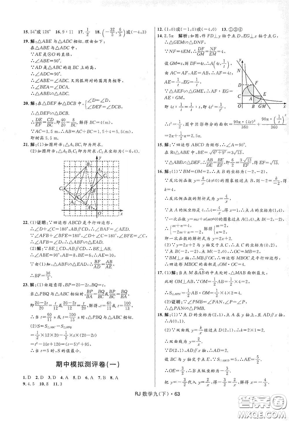 2020創(chuàng)新與探究測(cè)試卷九年級(jí)數(shù)學(xué)下冊(cè)人教版答案