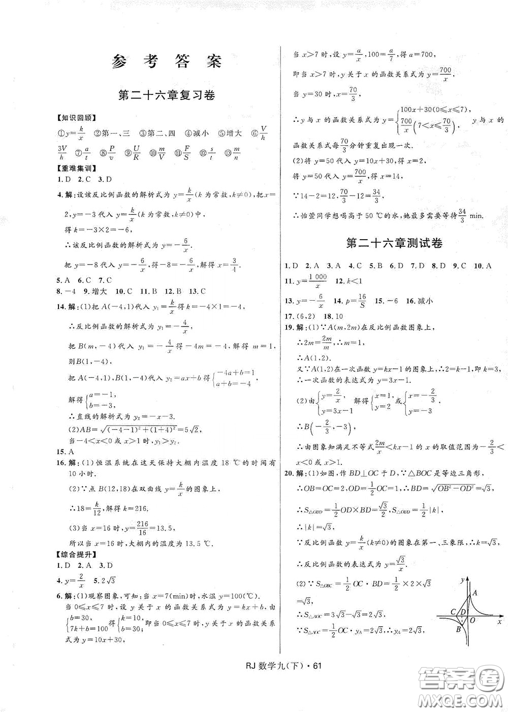 2020創(chuàng)新與探究測(cè)試卷九年級(jí)數(shù)學(xué)下冊(cè)人教版答案