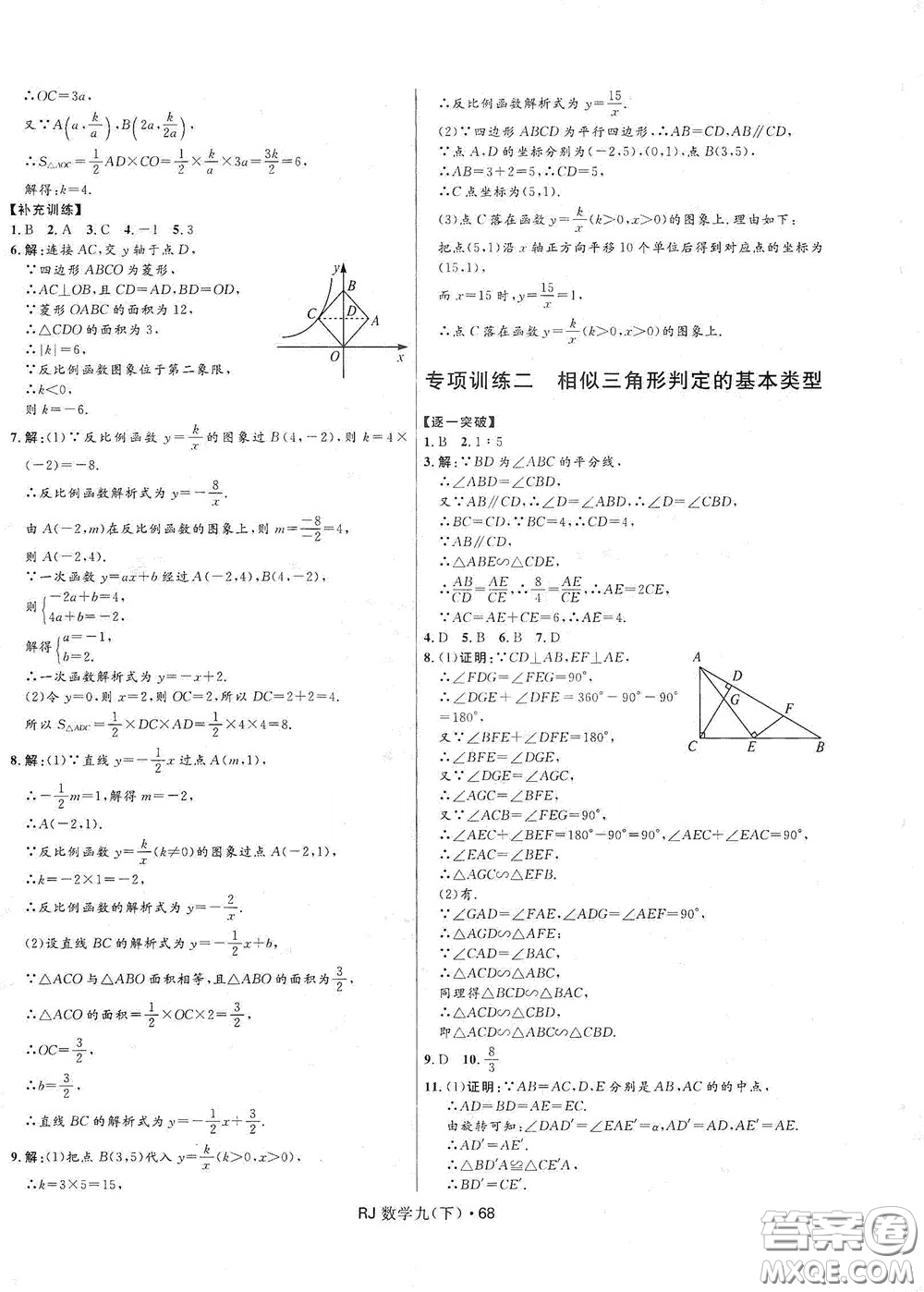 2020創(chuàng)新與探究測(cè)試卷九年級(jí)數(shù)學(xué)下冊(cè)人教版答案