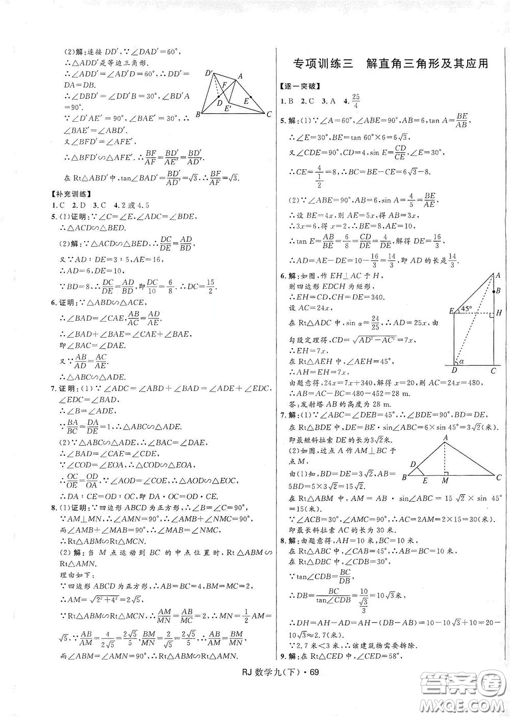 2020創(chuàng)新與探究測(cè)試卷九年級(jí)數(shù)學(xué)下冊(cè)人教版答案