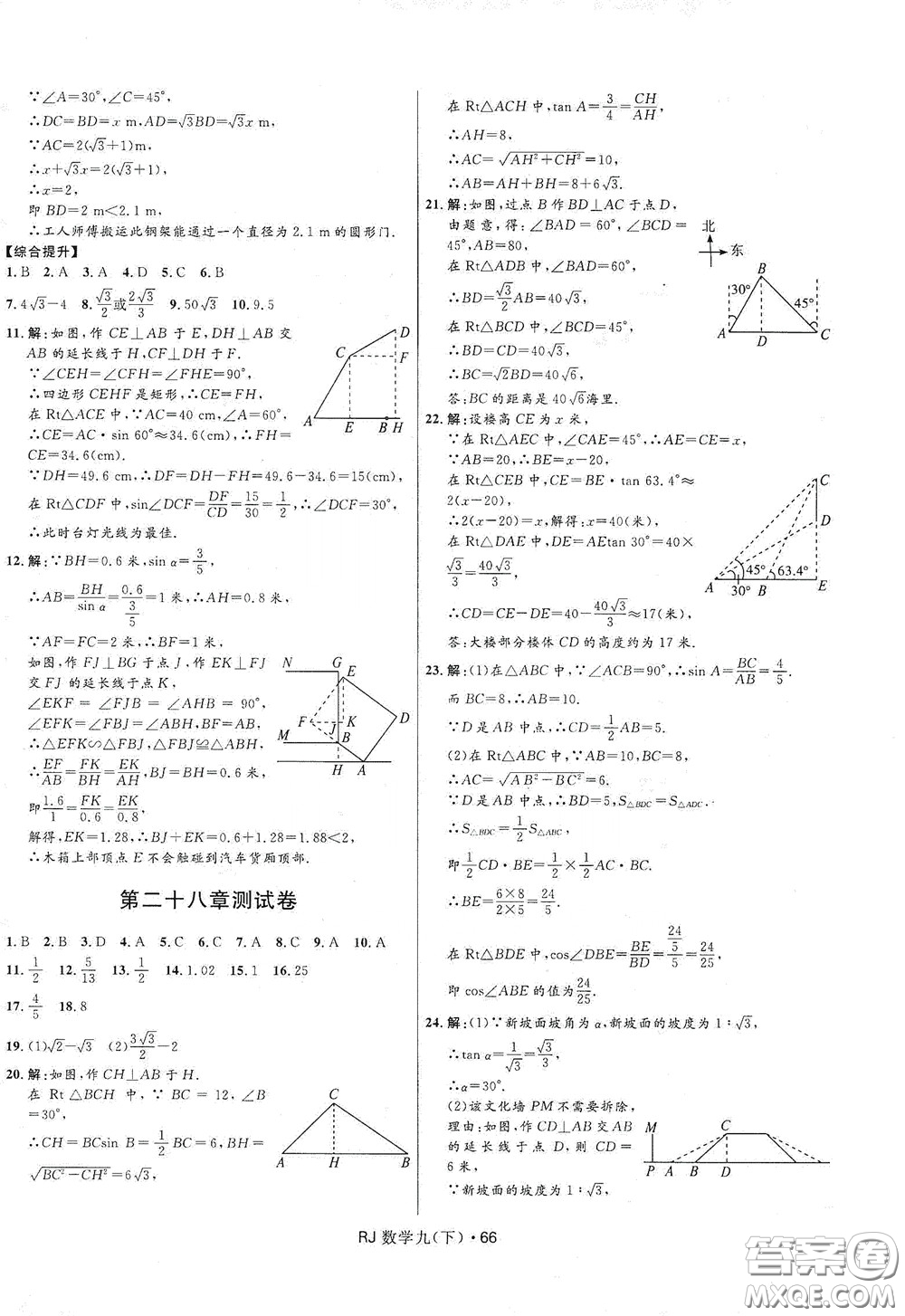 2020創(chuàng)新與探究測(cè)試卷九年級(jí)數(shù)學(xué)下冊(cè)人教版答案