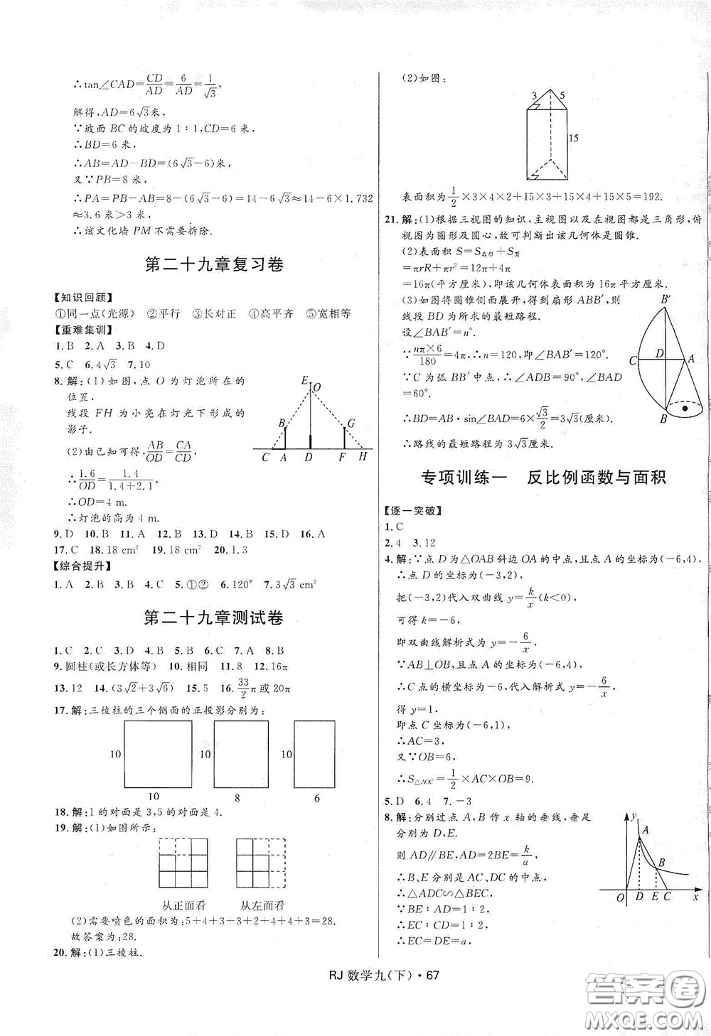 2020創(chuàng)新與探究測(cè)試卷九年級(jí)數(shù)學(xué)下冊(cè)人教版答案