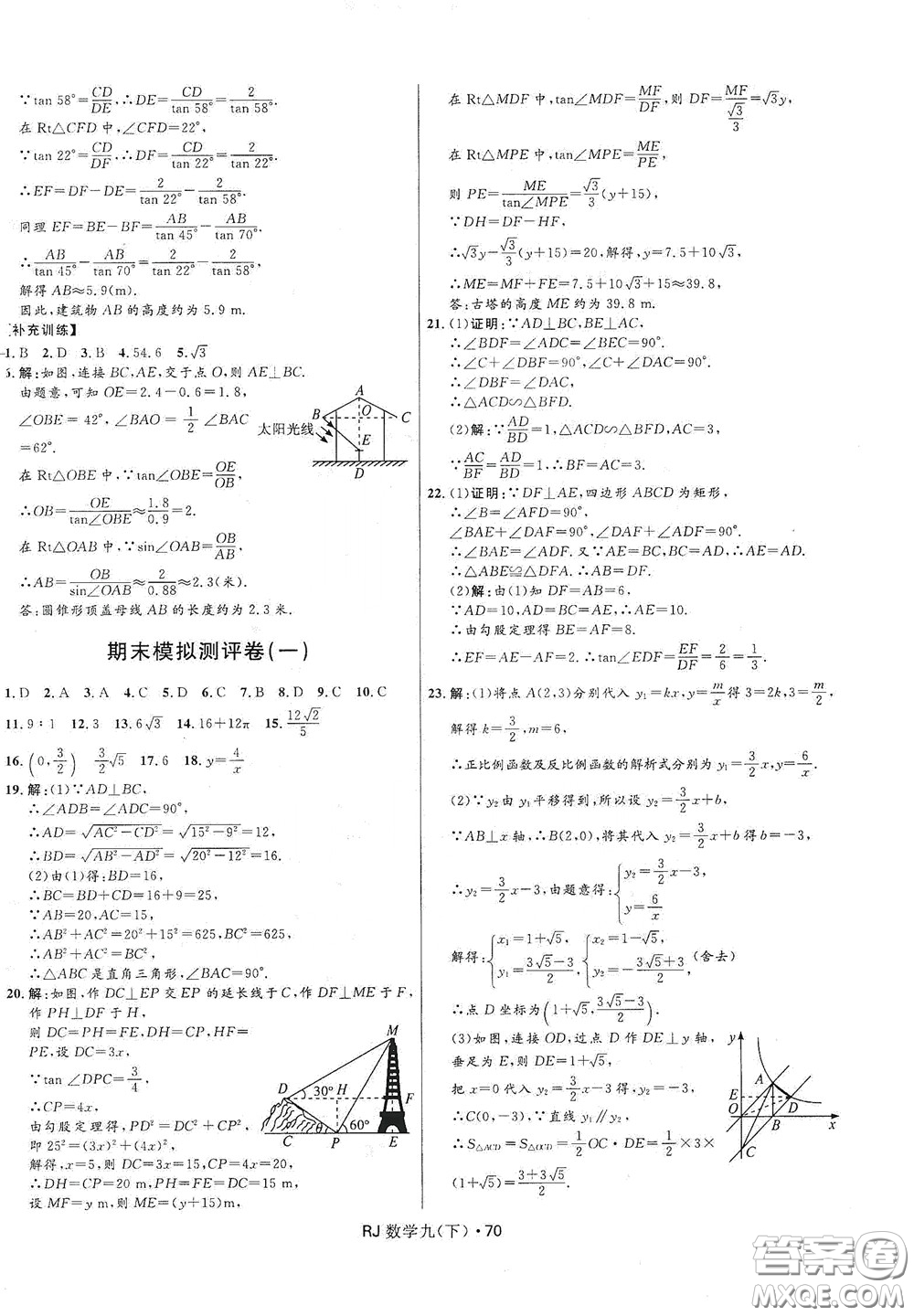 2020創(chuàng)新與探究測(cè)試卷九年級(jí)數(shù)學(xué)下冊(cè)人教版答案