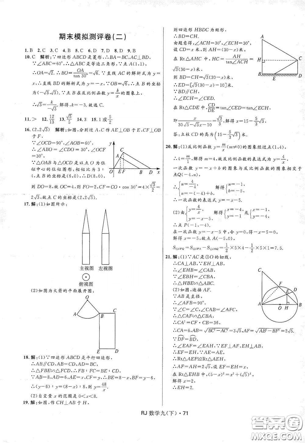 2020創(chuàng)新與探究測(cè)試卷九年級(jí)數(shù)學(xué)下冊(cè)人教版答案