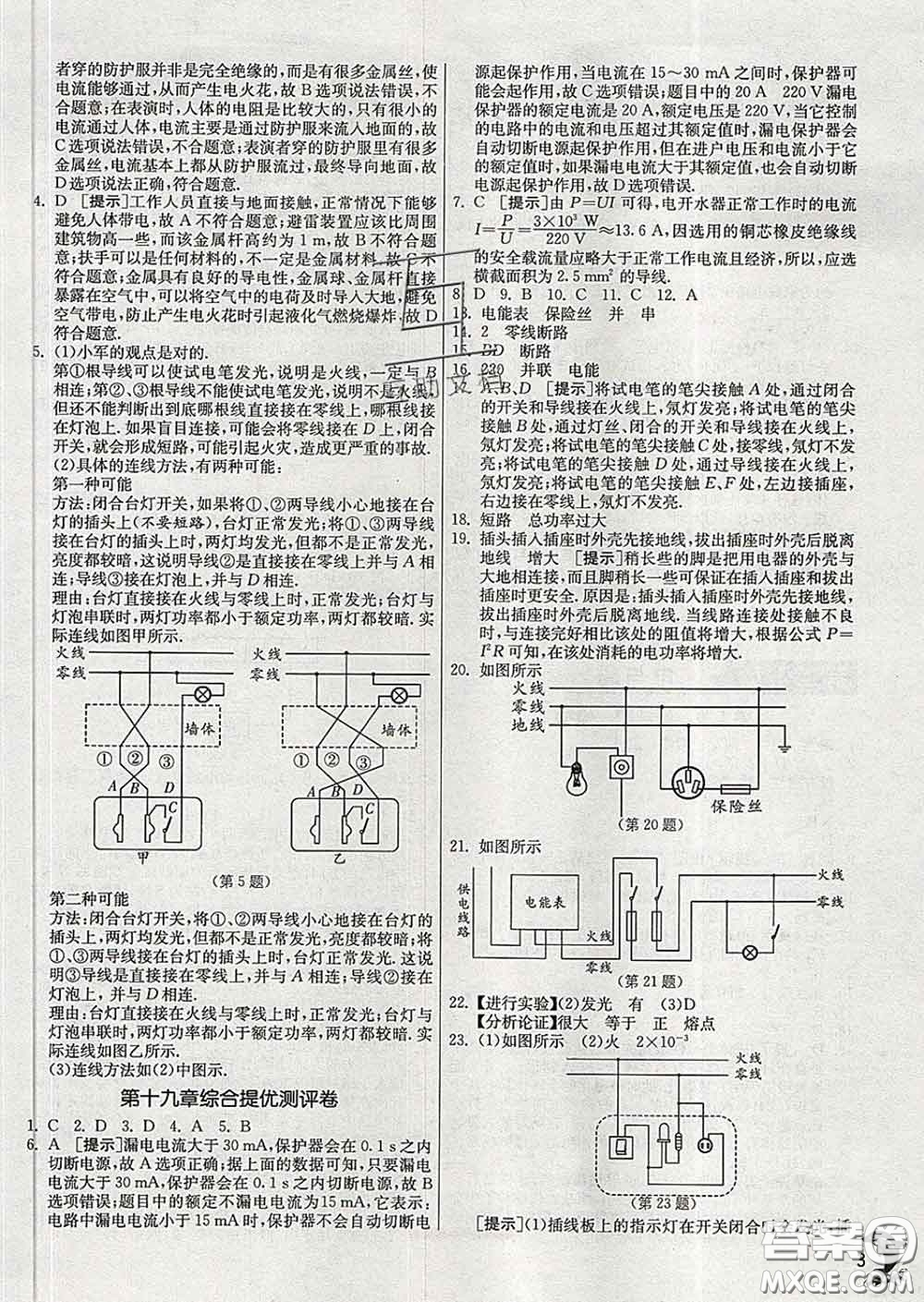 春雨教育2020春實驗班提優(yōu)訓練九年級物理下冊人教版答案