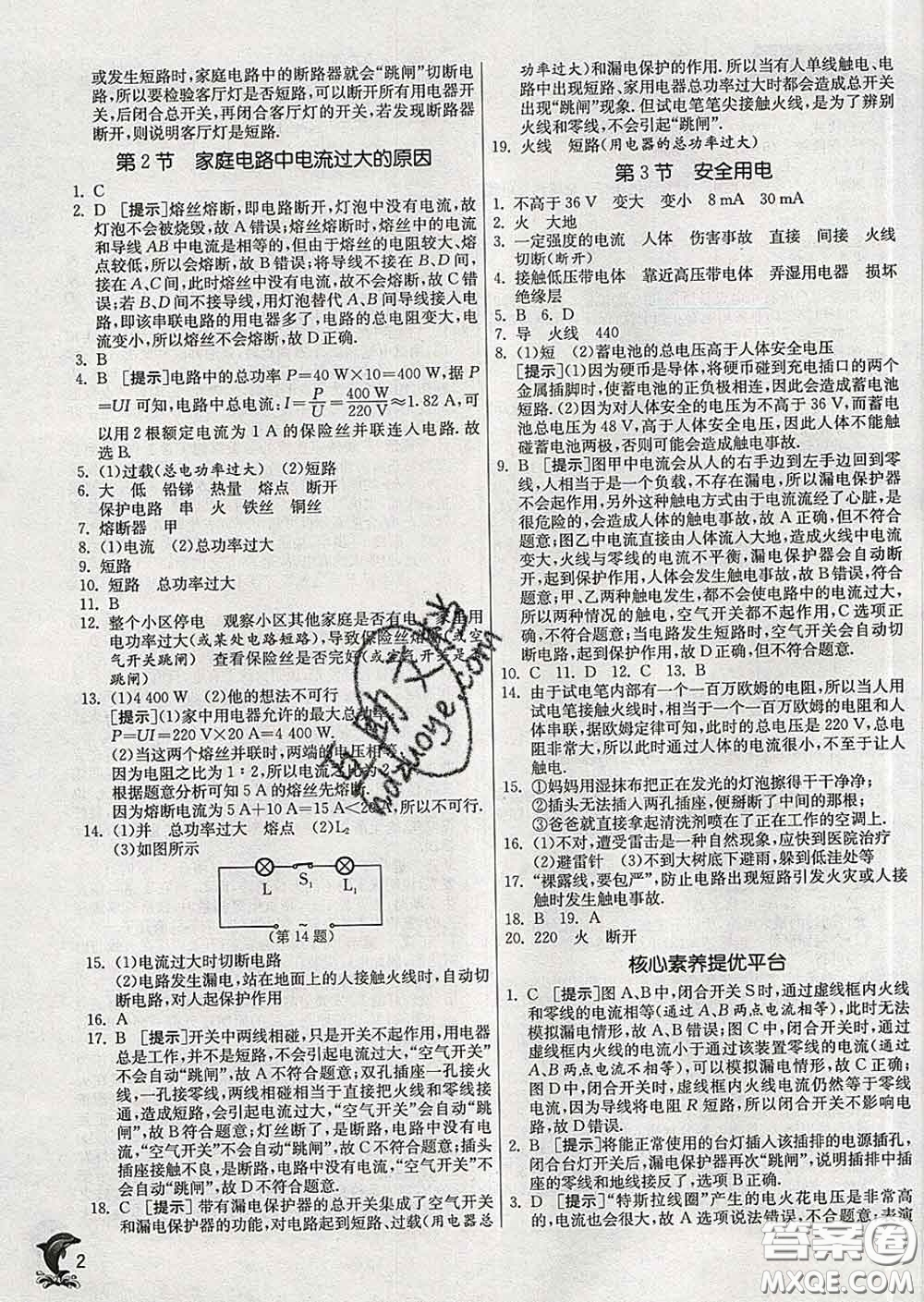 春雨教育2020春實驗班提優(yōu)訓練九年級物理下冊人教版答案