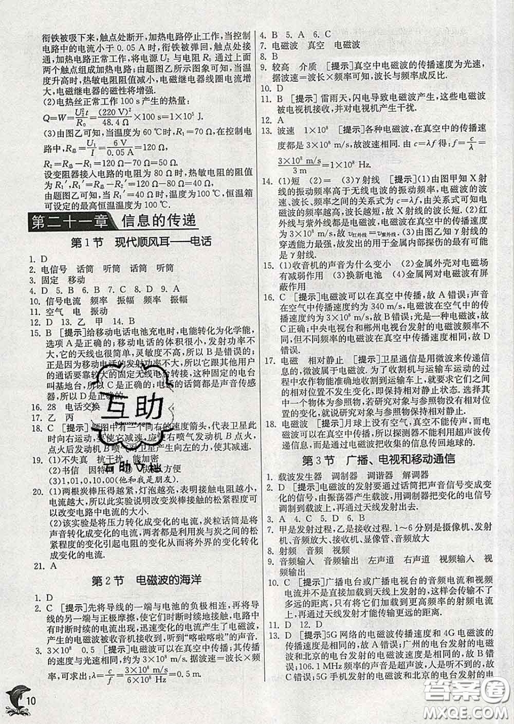 春雨教育2020春實驗班提優(yōu)訓練九年級物理下冊人教版答案