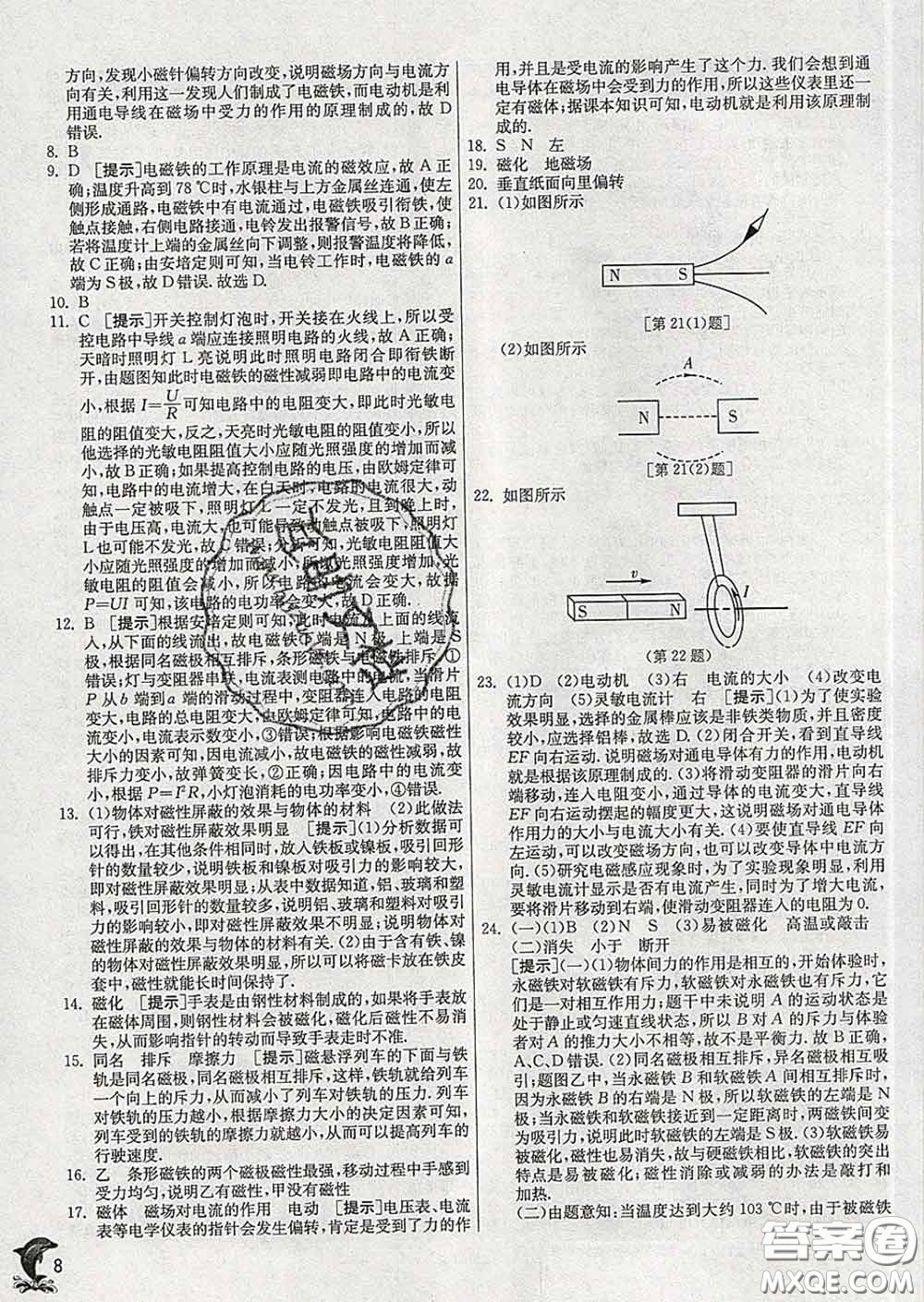 春雨教育2020春實驗班提優(yōu)訓練九年級物理下冊人教版答案