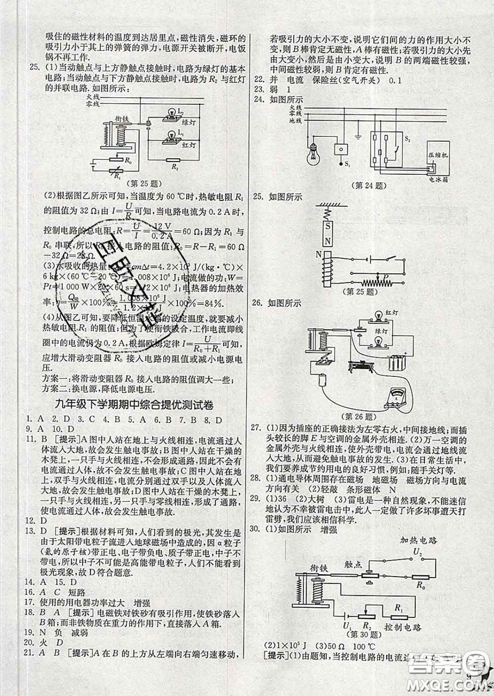 春雨教育2020春實驗班提優(yōu)訓練九年級物理下冊人教版答案