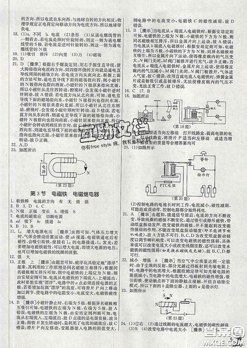 春雨教育2020春實驗班提優(yōu)訓練九年級物理下冊人教版答案