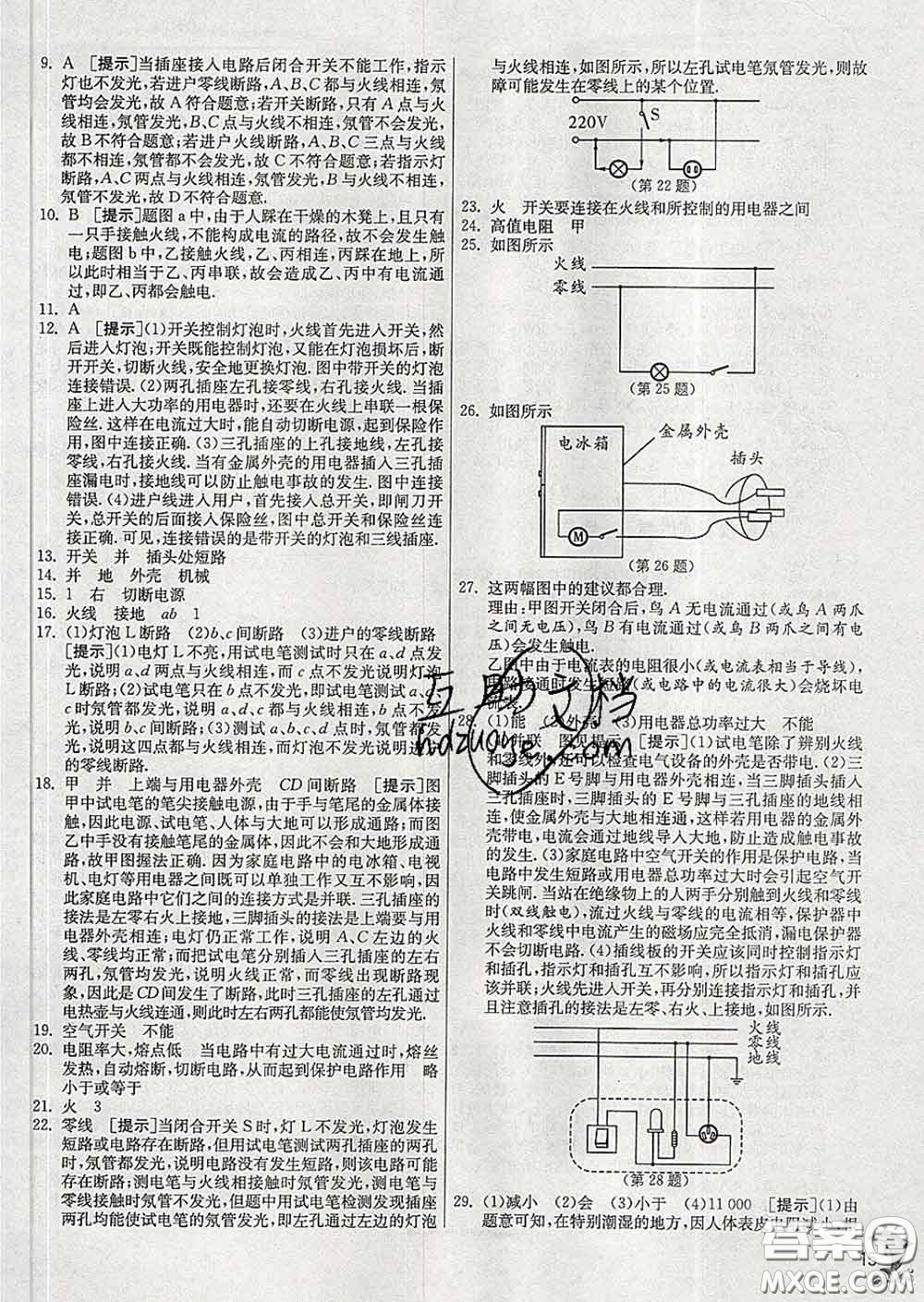 春雨教育2020春實驗班提優(yōu)訓練九年級物理下冊人教版答案