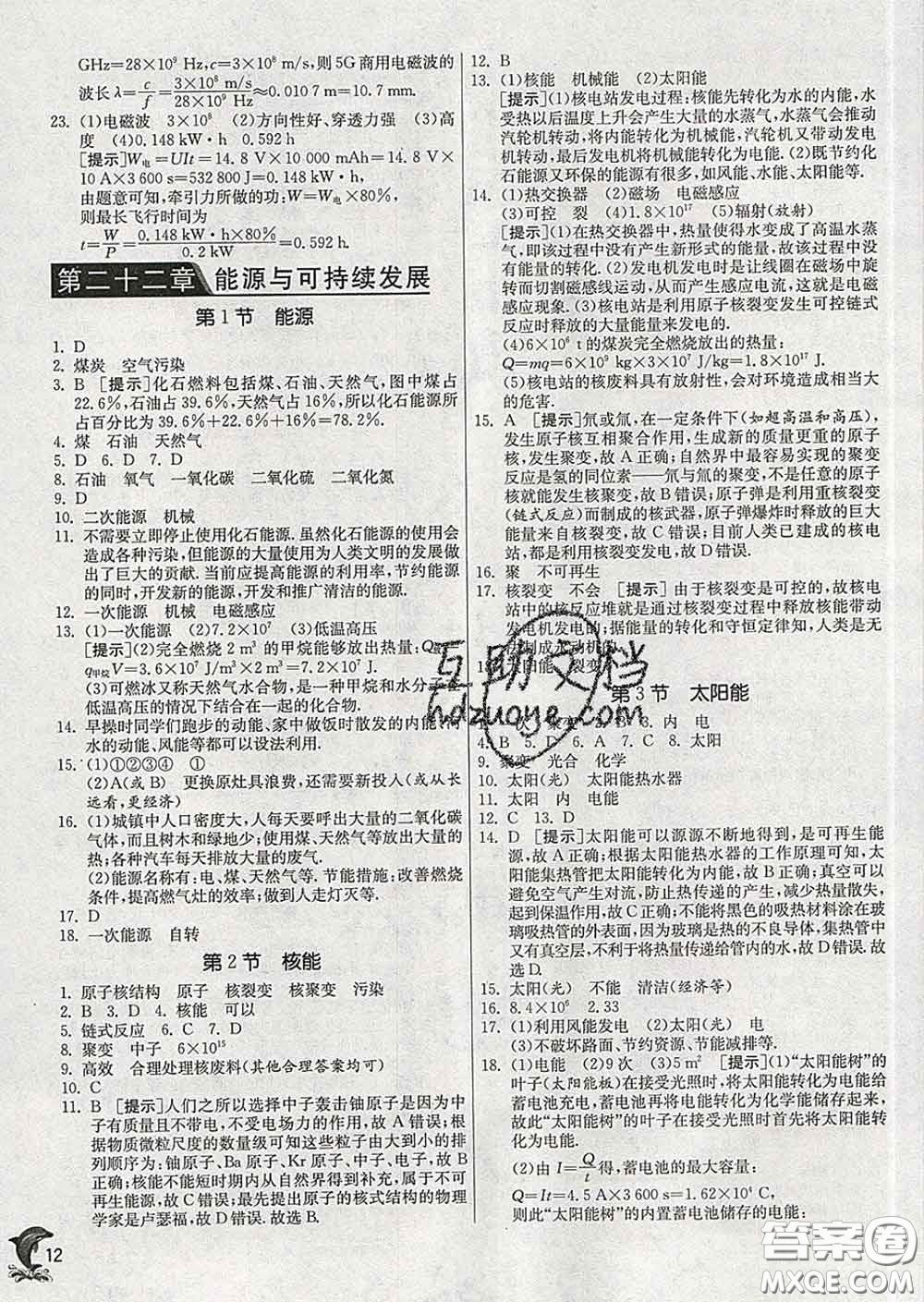 春雨教育2020春實驗班提優(yōu)訓練九年級物理下冊人教版答案