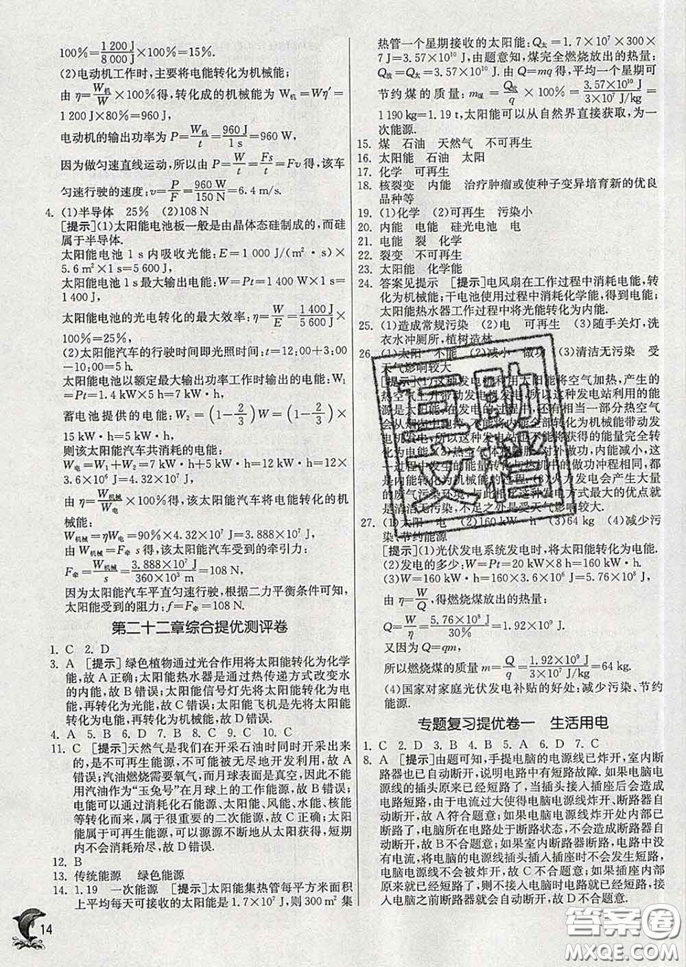 春雨教育2020春實驗班提優(yōu)訓練九年級物理下冊人教版答案