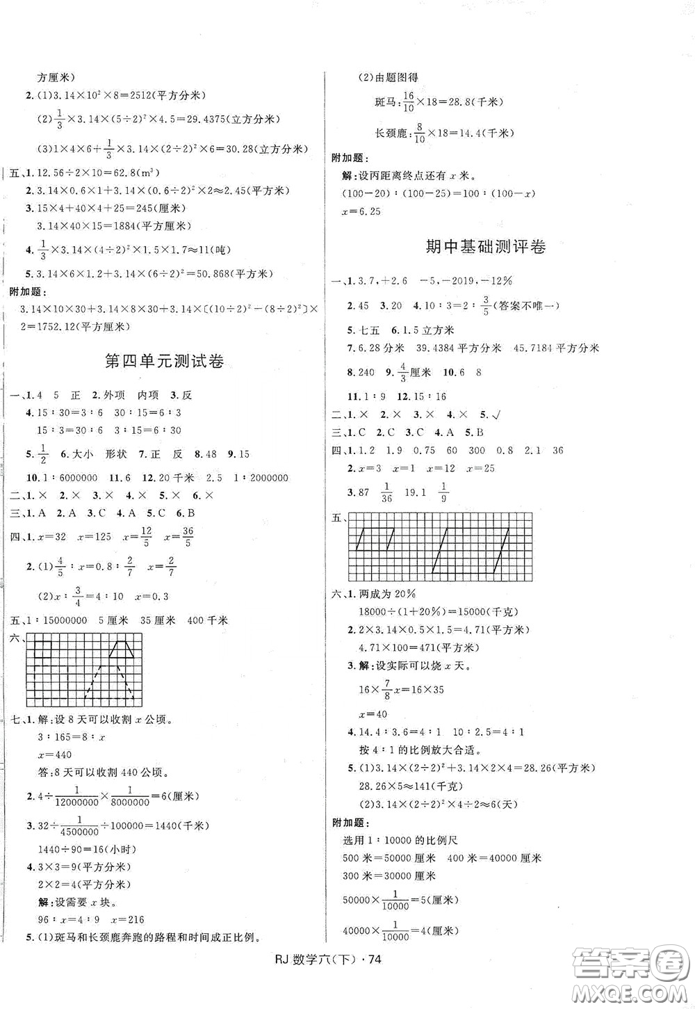 2020創(chuàng)新與探究測(cè)試卷六年級(jí)數(shù)學(xué)下冊(cè)人教版答案