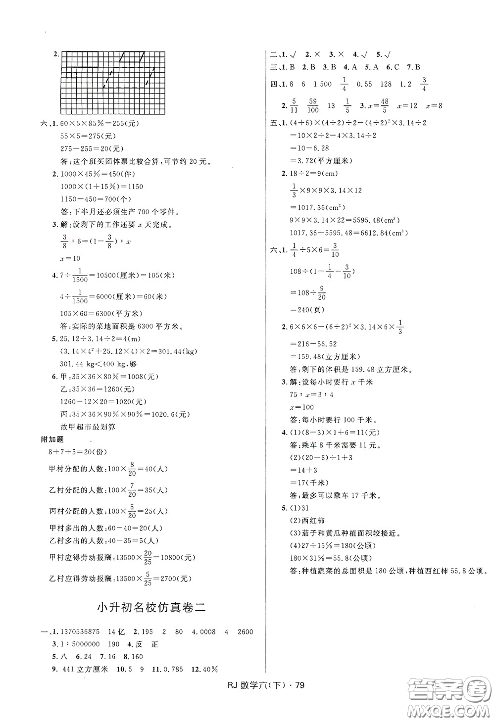 2020創(chuàng)新與探究測(cè)試卷六年級(jí)數(shù)學(xué)下冊(cè)人教版答案