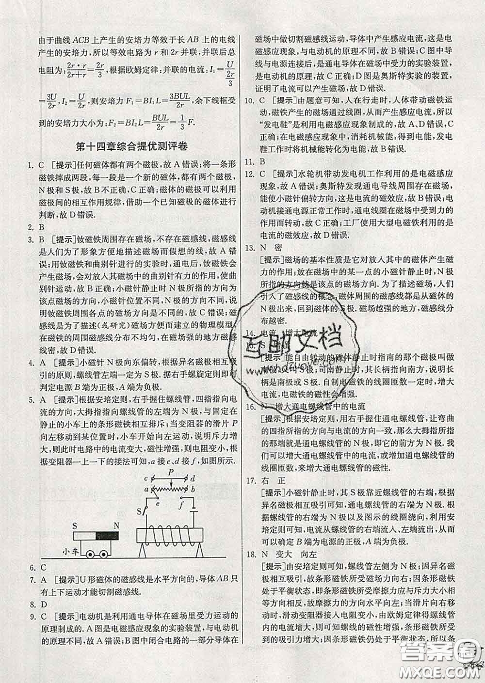 春雨教育2020春實(shí)驗(yàn)班提優(yōu)訓(xùn)練九年級(jí)物理下冊(cè)北師版答案