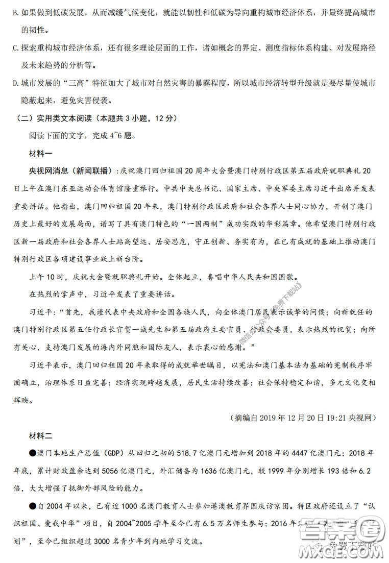 2020年4月山西省高考考前適應(yīng)性測試語文試題及答案