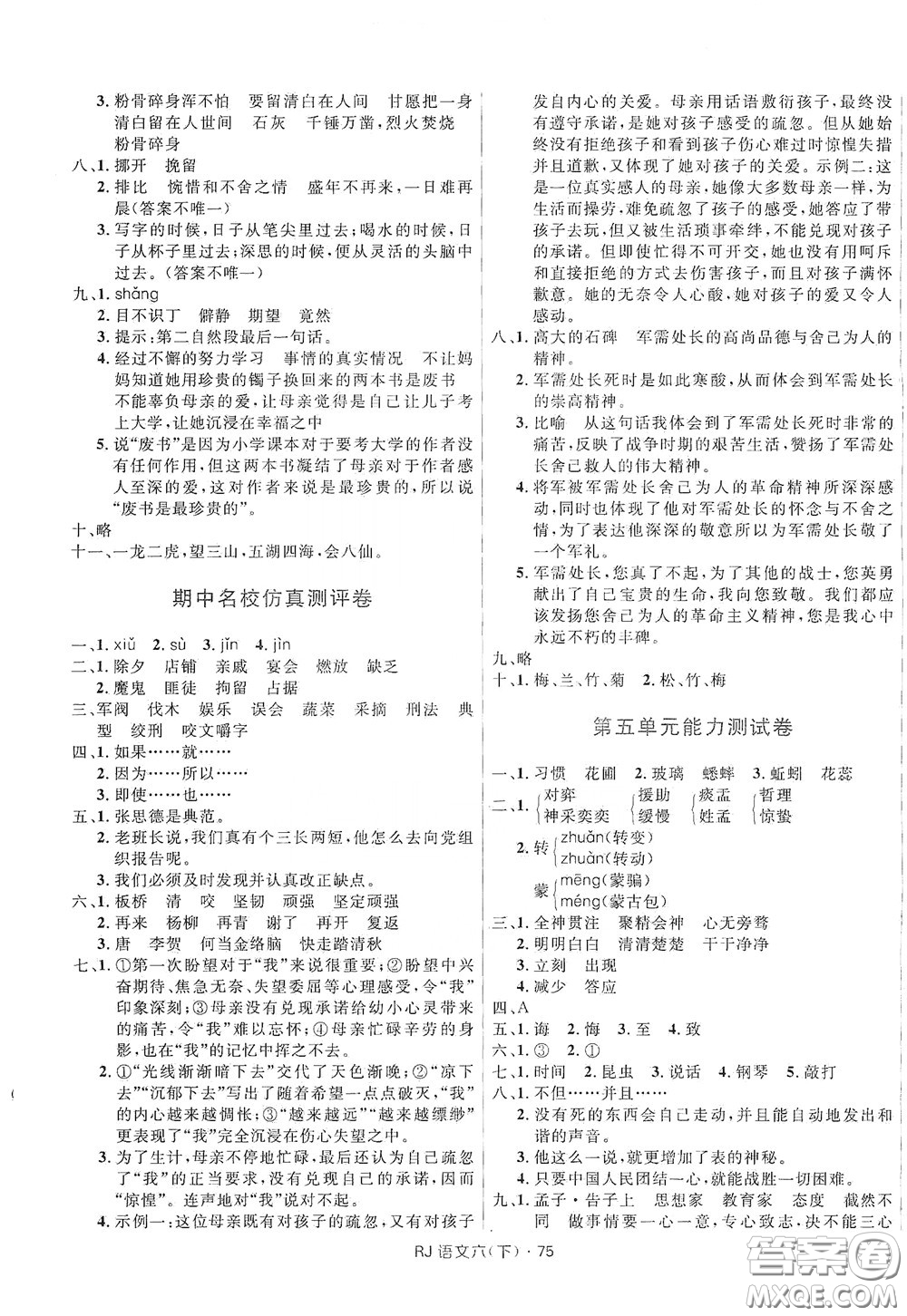 2020創(chuàng)新與探究測試卷六年級(jí)語文下冊人教版答案