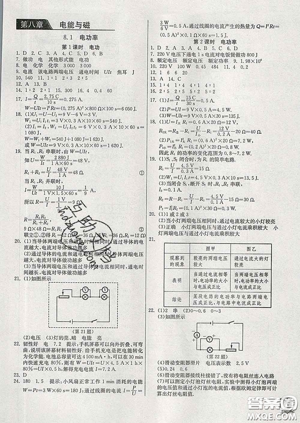 春雨教育2020春實(shí)驗(yàn)班提優(yōu)訓(xùn)練九年級(jí)物理下冊(cè)滬教版答案