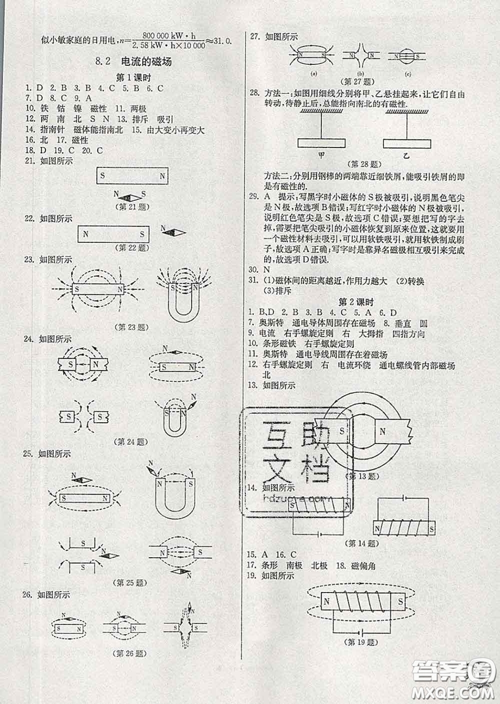 春雨教育2020春實(shí)驗(yàn)班提優(yōu)訓(xùn)練九年級(jí)物理下冊(cè)滬教版答案